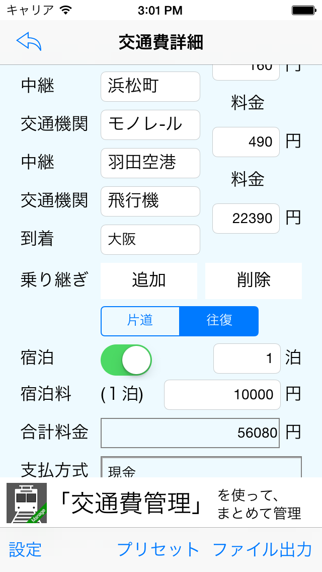 交通費計算リスト
