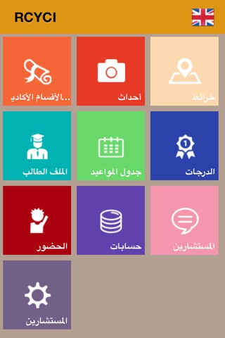 RCYCI-Students eServices screenshot 2