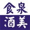 食泉酒美以黑龙江省齐齐哈尔强能酒厂主要以生产中、高档白酒为主。白酒的原料全部采用本地出产的高梁、大米、糯米、玉米。其酒厂采取地下发酵、地下储藏的窖中有窖生产工艺，为酒的产品质量提供了坚实的工艺保障，“食泉水美”水是历经百年循环、吸附、溶滤、渗透而成的天然泉水，是一种理想的天然饮用水。