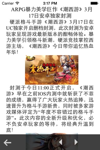 攻略秘籍For潮西游 screenshot 3