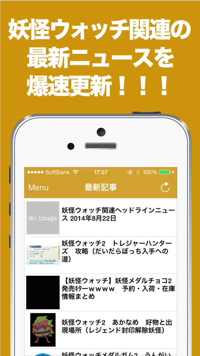 ブログまとめニュース速報 For 妖怪ウォッチ Free Download App For Iphone Steprimo Com