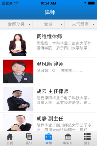 四川律师网 screenshot 2