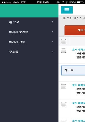 호서앱 screenshot 2