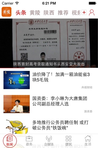 黄陵宣传 screenshot 2