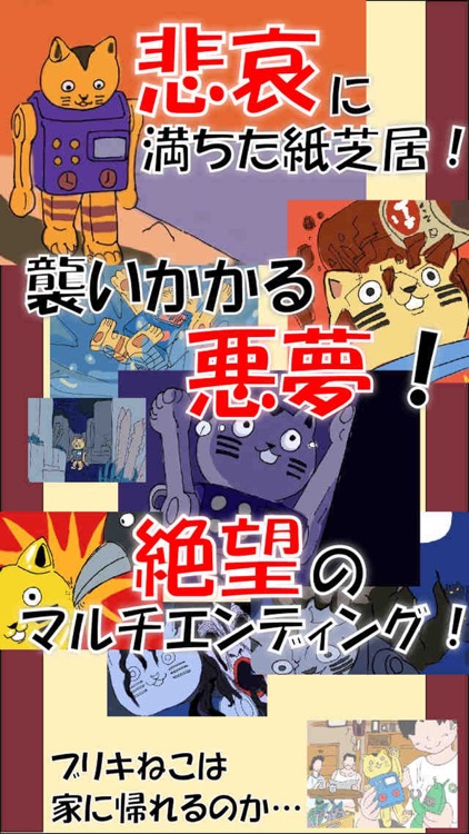 ブリキねこの大冒険 昭和哀愁人形劇場