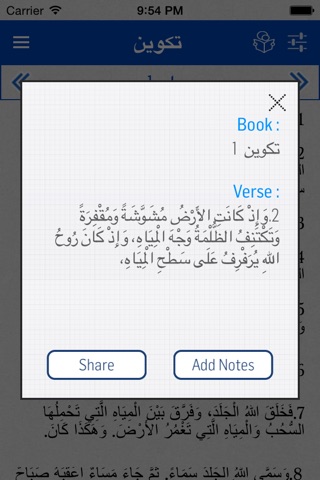 Arabic Bible screenshot 3