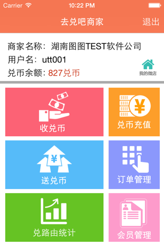 去兑吧商家 screenshot 2