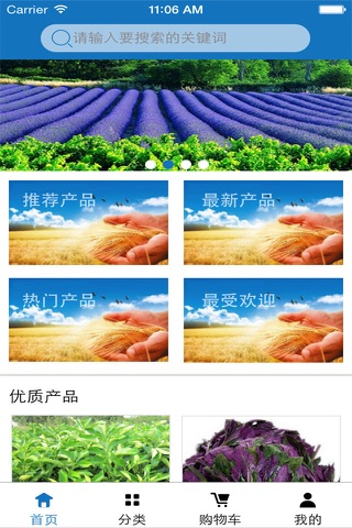 环球生态农业 screenshot 2