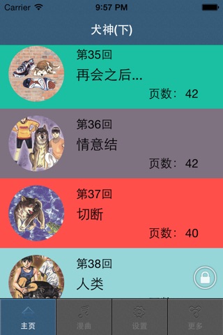 犬神(下) screenshot 2