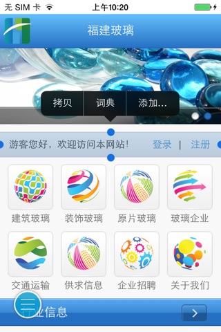 福建玻璃 screenshot 4