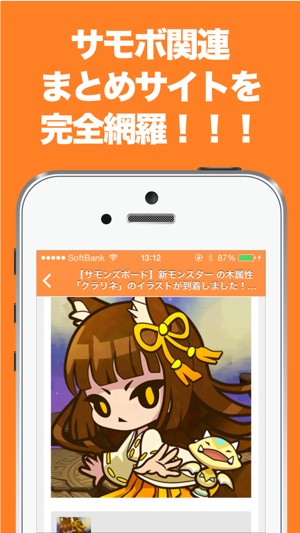 ブログまとめニュース速報 For サモボ サモンズボード On The App Store