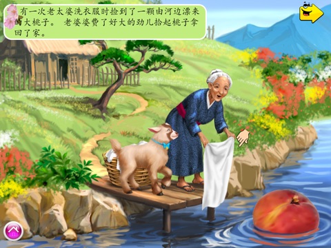 Momotaro Interactive Story Book for Kids - educational kids classic fairy tale screenshot 4