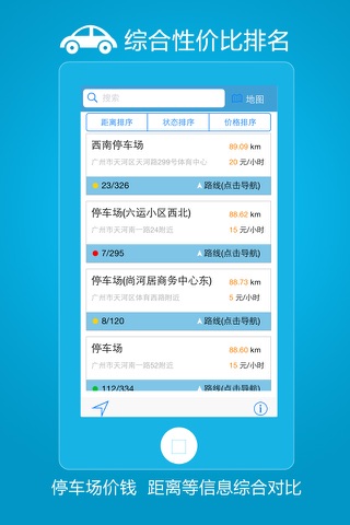 爱尚停车 screenshot 3