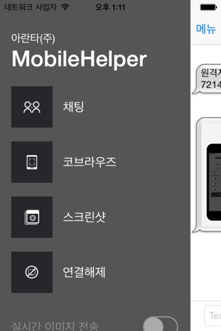 모바일헬퍼 screenshot 4