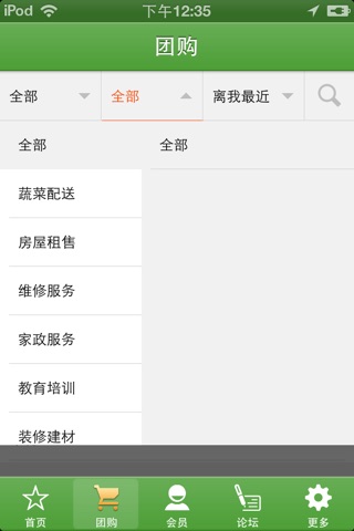 家家通 screenshot 2