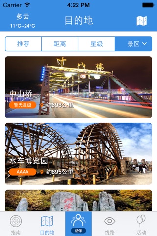 兰州旅游指南 screenshot 3