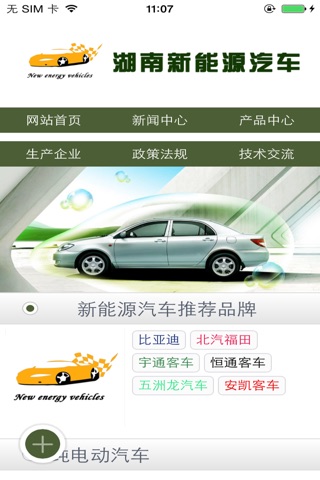 湖南新能源汽车平台 screenshot 4