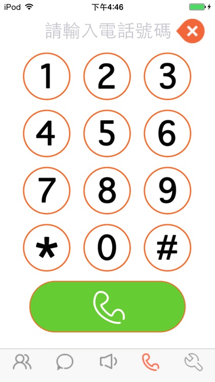 LINK電話 screenshot-4