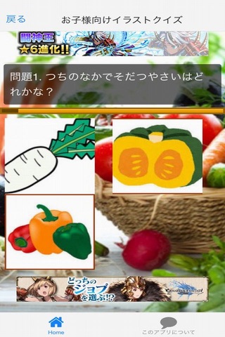 すくすく子育て食育クイズ screenshot 2