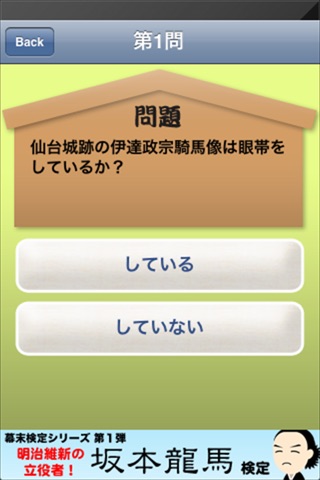 伊達政宗検定 screenshot 3