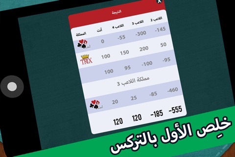 Trix Sheikh El Koba Card Game screenshot 3