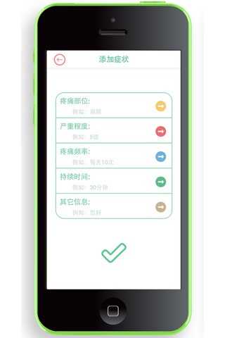 颈肩痛掌上宝医生 screenshot 2