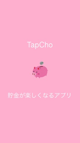 TapCho - 簡単操作でお金を貯めるのが楽しくなる貯金アプリのおすすめ画像1