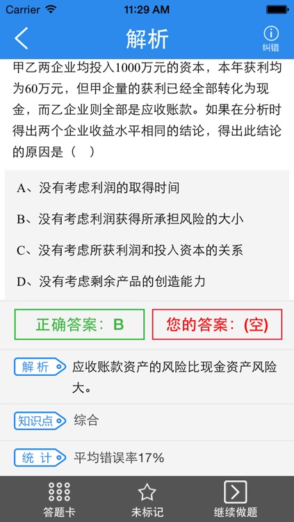 中级会计职称考试-启明中级会计师题库