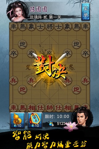 象棋（超强残局） screenshot 4