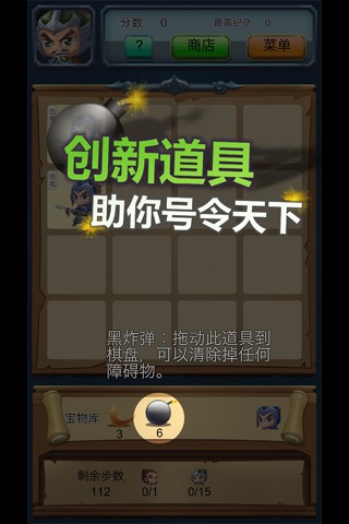 2048 The Legend of Zhao Yun screenshot 4