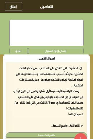 آيات للسائلين screenshot 4