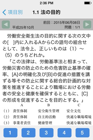 2014-2015年版 第二種衛生管理者試験 攻略問題集アプリ screenshot 4