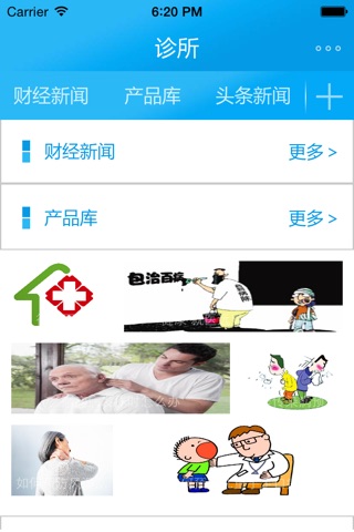 诊所在线 screenshot 3