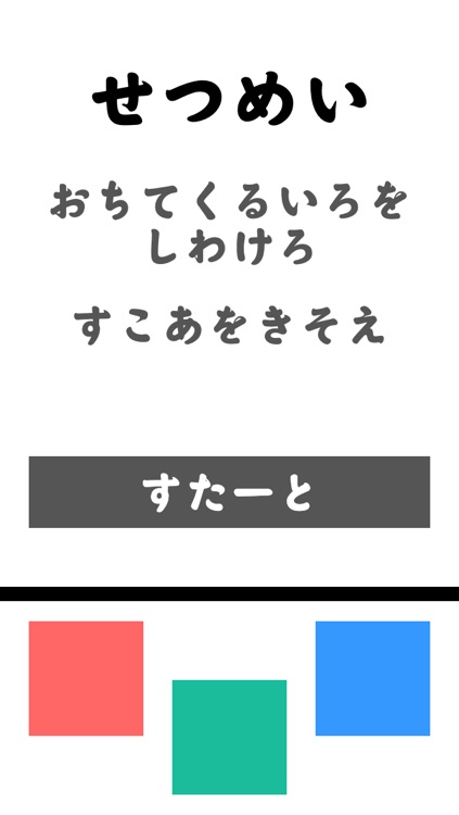 スリーカラーズ -すきま時間に脳トレ 瞬間認識力UP