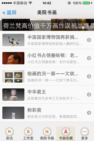 中国美院书画 screenshot 4