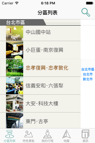 台北自遊Taipei Travel Guide screenshot 2