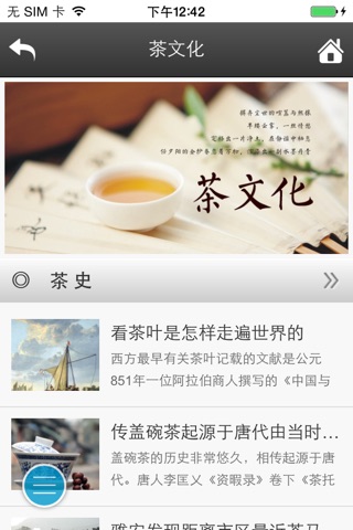 三明茶叶 screenshot 2