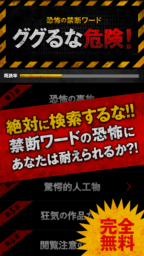恐怖の禁断ワード ググるな危険 App For Iphone Free Download 恐怖の禁断ワード ググるな危険 For Iphone At Apppure