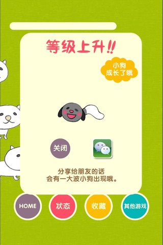 另类萌狗育成 免费手机宠物育成游戏 官方授权汉化版 screenshot 3