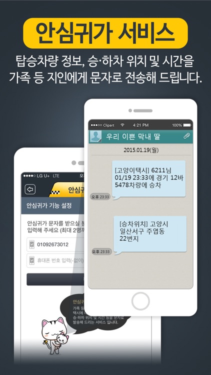 고양이택시 - 고양시민 전용 콜택시 screenshot-3