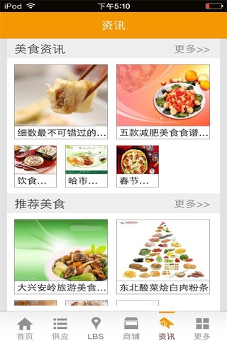 饮食网-饮食文化 screenshot 4