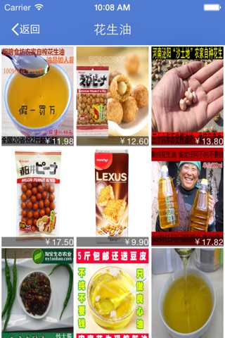 健康食用油 screenshot 2