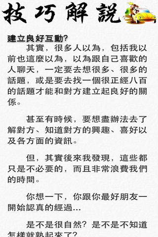 交友戀愛e手冊 screenshot 3