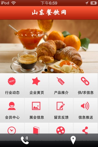 山东餐饮网 screenshot 3