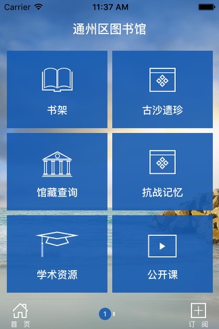 通州区图书馆 screenshot 3