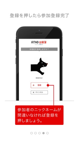 ATND出席簿「アテンボ」(圖4)-速報App