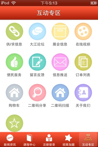 大江讲堂 screenshot 3