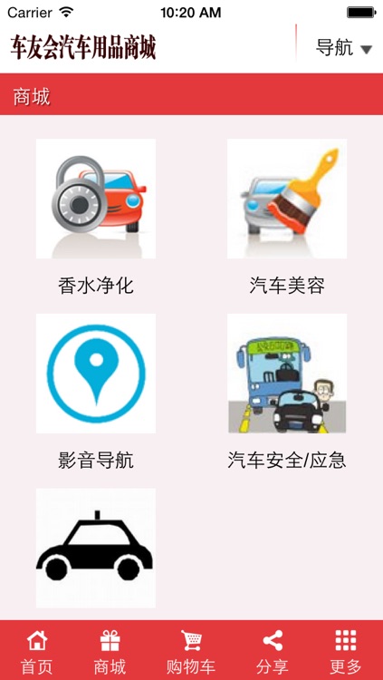 车友会汽车用品商城 screenshot-4