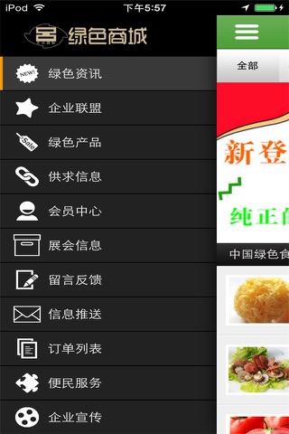 绿色商城 screenshot 3