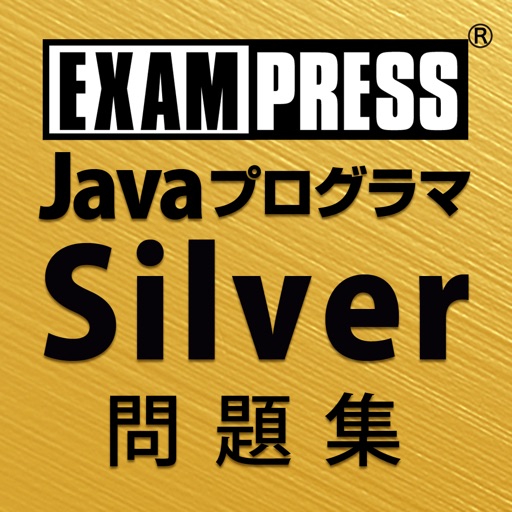 Java Silver SE7 問題集